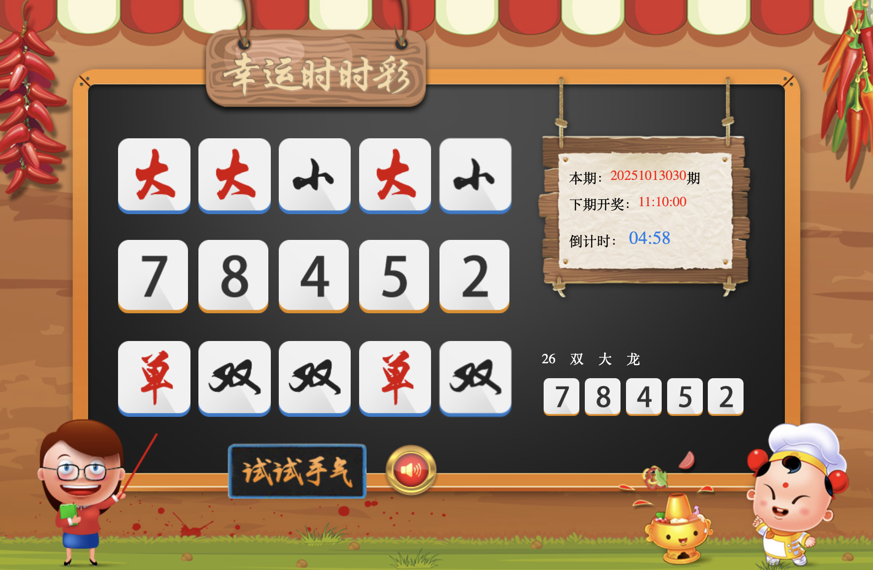 幸运时时彩